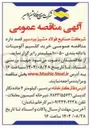 تصویر کوچک آگهی خرید کلسیم آلومینات با دانه بندی ۵۰-۱۰ میلیمتر 