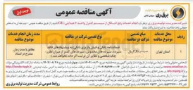 تصویر کوچک آگهی خدمات رفع اشکال از سیستم کنترل واحد ۷ هیتاچی ( GE ) 
