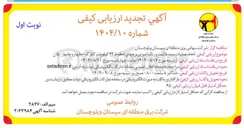 تصویر کوچک آگهی انجام عملیات سند بلاست و رنگ آمیزی برجهای خطوط ۶۳ کیلوولت 