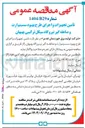 تصویر کوچک آگهی تأمین تجهیزات و اجرای طرح بهبود سسیتم ارت و صاعقه گیر 