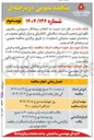 تصویر کوچک آگهی  سرویس راهبری نگهداری و تعمیر تأسیسات مکانیکی الکتریکی و دیزل ژنراتور منصوب