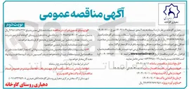 تصویر کوچک آگهی اجرای فاز دوم زیرسازی و آسفالت