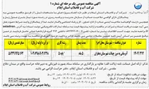 تصویر کوچک آگهی آبرسانی به مرز 