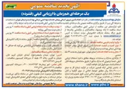 تصویر کوچک آگهی انجام تأمین نیروی انسانی