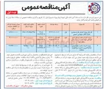 تصویر کوچک آگهی پروژه خرید و نصب پایه چراغ ۹۵ و ۳ متری به همراه پرژکتور و متعلقات
