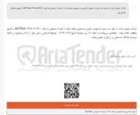 تصویر کوچک آگهی  تهیه و تامین سه میلیون تخته پاکت (کیسه) سیمانی به ابعاد ۱۳×۱۰ × ۶۲×۵۰ AD*Star 