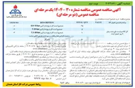 تصویر کوچک آگهی خرید تصحیح کننده