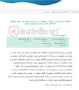 تصویر کوچک آگهی مناقصه خرید، نصب و پیکربندی تجهیزات و زیرساخت ذخیره سازی جهت نگهداری داده های حساس و حیاتی شهرداری شیراز