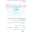 تصویر کوچک آگهی خرید، طبخ و توزیع مواد غذایی مرکز طبخ شماره 1 شرکت فولاد مبارکه