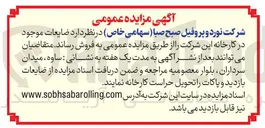 تصویر کوچک آگهی د ضایعات موجود 