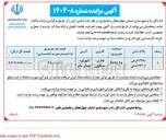 تصویر کوچک آگهی واگذاری ملک