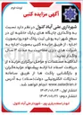 تصویر کوچک آگهی واگذاری جایگاه های پارک حاشیه ای در سطح شهر