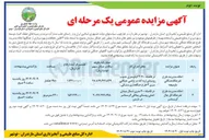 تصویر کوچک آگهی احاله مدیریت طرح تفرجگاه گل چال