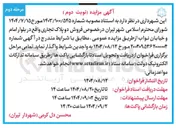 تصویر کوچک آگهی  فروش دو پلاک تجاری