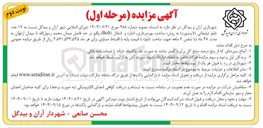 تصویر کوچک آگهی ۱۷ عدد تابلو تبلیغاتی لایت بورد ) به روش ساخت بهره برداری اجاره و انتقال ( Bolt ) 