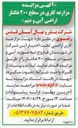 تصویر کوچک آگهی  مزارعه کاری در سطح ۲۰۰ هکتار اراضی آبی و دیم