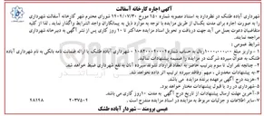 تصویر کوچک آگهی اجاره کارخانه آسفالت 
