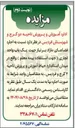 تصویر کوچک آگهی  اجاره فضاهای مازاد بر نیاز جهت یک باب واحد تجاری ( جهت استفاده بیمه معلم ) 
