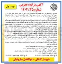 تصویر کوچک آگهی فروش یک قطعه ( شماره ۳ ) زمین 