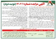 تصویر کوچک آگهی فروش یک دستگاه آپارتمان مسکونی به مساحت ۲۰۳/۷۸ متر مربع