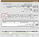 تصویر کوچک آگهی مشاوره جهت بازرسی مصرف نمکزدای سکوی سروش و کارخانجات خشکی بهرگانسر بر اساس استاندارد شماره 19579 سازمان استاندارد ایران(بر اساس داده های سال 1402)
