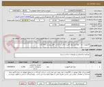تصویر کوچک آگهی کامپوزیت نما ، لطفا پیشنهاد فنی و مالی بر اساس فایل پیوست ارائه گردد. 