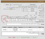 تصویر کوچک آگهی نرم افزار جامع نگهداشت تجهیزات پزشکی