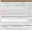 تصویر کوچک آگهی بازسازی آبروهای شیروانی سوله انبار موجود در محوطه معاونت غذا و دارو طبق نقشه و شرایط پیوستی