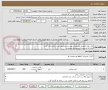 تصویر کوچک آگهی کتاب قرآن (مطابق مشخصات پیوستی پیشنهاد فنی و مالی ارائه گردد)
ایران کد استفاده شده مشابه میباشد.
