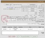 تصویر کوچک آگهی خریدچراغ گردان خودرو سنگین 40عدد و سبک 15 عدد طبق مشخصات پیوست 
مبلغ کل را اعلان نمائید 
ارسال مدارک شرکت الزامی است 