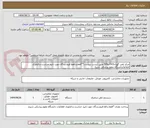 تصویر کوچک آگهی مرکز تلفن گویانFXO وFXS طبق لیست پیوست**فقط و فقط فروشندگان مورد تایید حراست و فناوری اطلاعاتدانشگاه علوم پزشکی شیراز