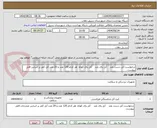تصویر کوچک آگهی درخواست آتل دست بلند    آتل پای بلند    آتل پای کوتاه  هر کدام 120 عدد و 20 عدد آتل کمر بر اساس فایل پیوست.
