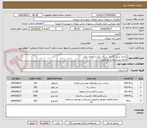 تصویر کوچک آگهی اجرای جدول گذاری سنگی پارک و فضای بازی 
اجری زیر سازی و تسطیح
بتن ریزی زمین بازی طبق ابعاد و جزئیات نقشه پیوست