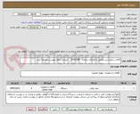 تصویر کوچک آگهی کالای درخواستی مطابق با تقاضای شماره    0432148     میباشد لطفا بپیوست مراجعه کنید.