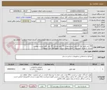 تصویر کوچک آگهی 150 متر عایق لوله ای پلی ایزوسیانورات 14 اینچ ضخامت 30 میل طبق لیست پیوست
ارسال  با هزینه فروشنده،  (محل تحویل شرکت خطوط لوله نفت اصفهان)