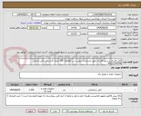 تصویر کوچک آگهی کابل افشان و سیم افشان طبق مشخصات پیوست در کلافهای 100 متری کارشناس فنی اجرایی 09122249248