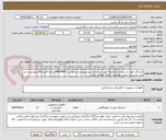 تصویر کوچک آگهی نشانگر جهت و سرعت باد(صرفا طبق لیست و شرح پیوست درخواست-0450460) حتما فایل های پیوست و نیز متن مندرج در بخش توضیحات کاملا مطالعه شود