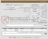 تصویر کوچک آگهی فوری/خرید ژنراتور برق /الزاماً طبق شرح استعلام بهاء و مشخصات فنی/کلیه مستندات پیوست،میبایست مهر و امضا شده و مجددا آپلود گردد