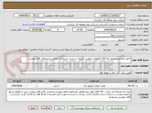 تصویر کوچک آگهی مانور جابجایی و ورود خط 132 کیلوولت صنعتی سبزوار در پست سربداران مطابق شرح کلی فایل پیوست