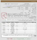 تصویر کوچک آگهی مواد شیمیایی برای آزمایشگاه گروه فیزیک ( مشخصات کامل کالای درخواستی در قسمت مدارک پیوستی بارگذاری شده است.)