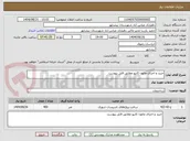 تصویر کوچک آگهی خرید و اجرای مالون کانیو مطابق فایل پیوست