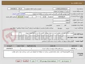 تصویر کوچک آگهی پایش سلامت کارکنان مطابق لیست و تعداد پیوست (قیمت کل در سامانه لحاظ شود)