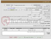 تصویر کوچک آگهی استعلام توسعه روشنایی کمربندی یاسوج-سپیدان