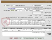تصویر کوچک آگهی مرمت و بازسازی ورودی ساختمان مرکز تشخیص 