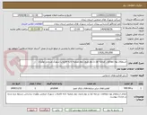 تصویر کوچک آگهی استعلام بهاء مطالعات مرحله اول و دوم مدول دوم تصفیه خانه فاضلاب شهرک صنعتی نوآوران