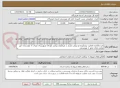 تصویر کوچک آگهی بابت واگذاری فعالیت پیشگیری از تنبلی چشم  و غربالگری بینایی کودکان شهرستان میناب به موسسات غیر دولتی دارای مجوز از بهزیستی