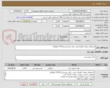 تصویر کوچک آگهی استعلام حبوبات (لوبیاچیتی _لپه_جو_عدس) 1470 کیلوگرم 