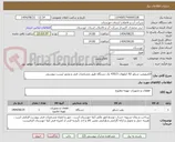 تصویر کوچک آگهی الکتروپمپ شناور 92 کیلووات 435/3 یک دستگاه طبق مشخصات فنی و وندور لیست پیوستی 
