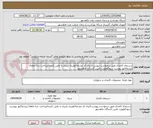 تصویر کوچک آگهی دستمال کاغذی طبق درخواست پیوست/ایران کد مشابه/هزینه باربری با تامین کننده/پرداخت سه ماهه/ پیشفاکتور پیوست شود/اولویت تامین کنندگان ماهشهر