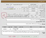 تصویر کوچک آگهی استعلام بهاء خرید مخازن زباله